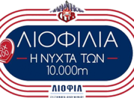 Λιοφίλεια 2016, φωτογραφίες και αποτελέσματα