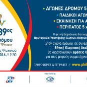 39ος Αγώνας Δρόμου… Γραφτείτε μέχρι την Τετάρτη!!