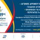 39ος Αγώνας Δρόμου… Γραφτείτε μέχρι την Τετάρτη!!