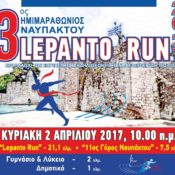 Κλήρωση συμμετοχών στο 3ο Lepanto Run