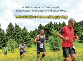 Κλήρωση συμμετοχών για τον αγώνα Ανοπαία Ατραπός 2017