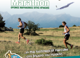 Δωρεάν μετακίνηση για τον Hercules Marathon