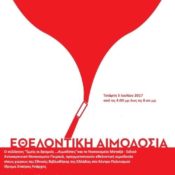 Εμείς οι δρομείς Αιμοδότες, 5 Ιουλίου (Εθελοντική Αιμοδοσία)