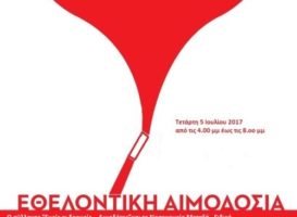 Εμείς οι δρομείς Αιμοδότες, 5 Ιουλίου (Εθελοντική Αιμοδοσία)
