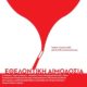 Εμείς οι δρομείς Αιμοδότες, 5 Ιουλίου (Εθελοντική Αιμοδοσία)