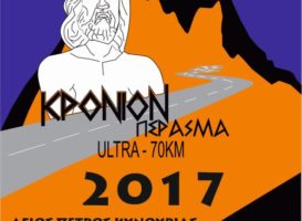 Ανακοίνωση για το ξενοδοχείο Πάρνων στο Κρόνιον Πέρασμα