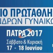 Πανελ.πρωτάθλημα: Ολυμπιακός και ΓΣ Κηφισιάς οι πρωταθλητές – Σούπερ Τσάκωνας