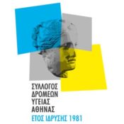 41ος ΑΓΩΝΑΣ ΔΡΟΜΟΥ ΥΓΕΙΑΣ ΑΘΗΝΑΣ 21.1χλμ.: Σημαντικές Οδηγίες Συμμετοχής