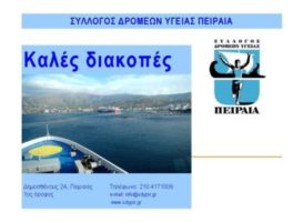 11ος Γύρος Λίμνης Ιωαννίνων 16-17/09/2017-Διήμερη εκδρομή