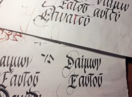 Κατά τον Δαίμονα εαυτού