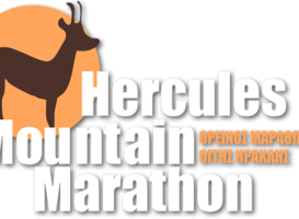 Κλήρωση 6 συμμετοχών για τον Ορεινό Μαραθώνιο Οίτης και μικρότερους αγώνες 2017