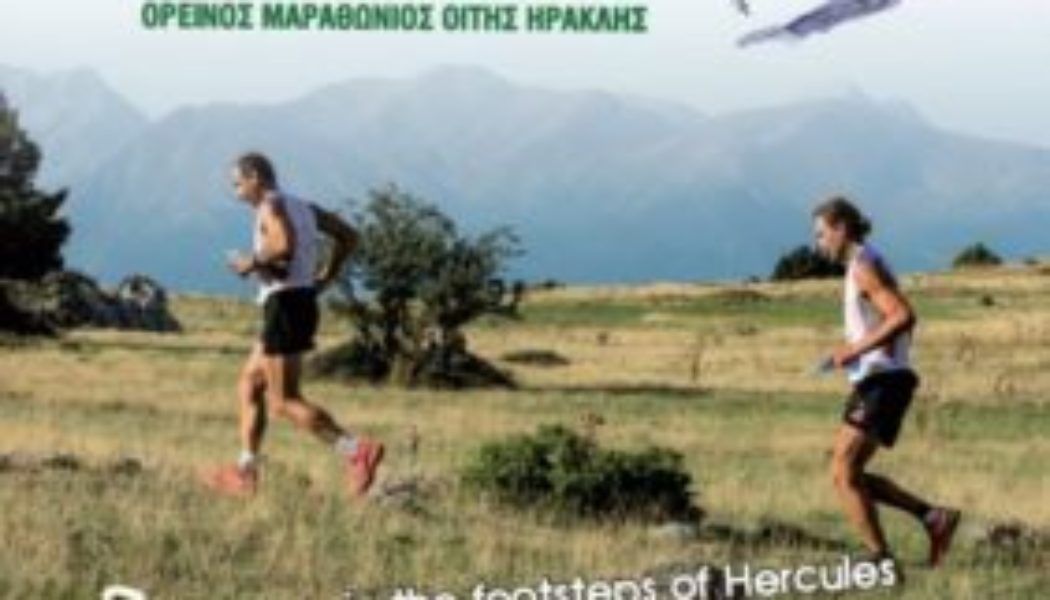 Hercules Marathon 2017 : Πληροφορίες μετακίνησης και λήξης εγγραφών !