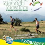 Hercules Marathon 2017 : Πληροφορίες μετακίνησης και λήξης εγγραφών !
