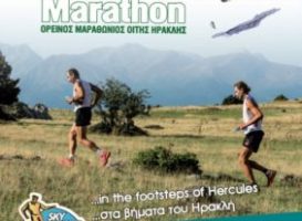 Hercules Marathon 2017 : Πληροφορίες μετακίνησης και λήξης εγγραφών !