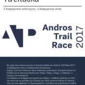 Τα έπαθλα του Andros Trail Race 2017