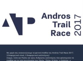 Τα έπαθλα του Andros Trail Race 2017