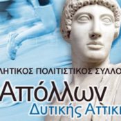 Εκδρομή ΑΠΣ Απόλλωνα Δυτικής Αττικής στον Μαραθώνιο Ναυπλίου