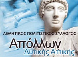 Εκδρομή ΑΠΣ Απόλλωνα Δυτικής Αττικής στον Μαραθώνιο Ναυπλίου
