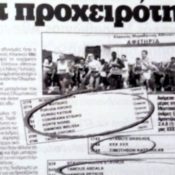 Αναδρομή. 15 ημέρες μέχρι την εκκίνηση του 35ου Α.Μ.Α.