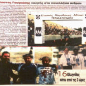 Αναδρομή. 14 ημέρες μέχρι την εκκίνηση του 35ου Α.Μ.Α.