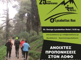 4th Lycabettus Run: Ανοιχτές Προπονήσεις