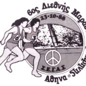 35ος ΑΜΑ. 35 χρόνια ιστορία, 30 ημέρες μέχρι την εκκίνηση.