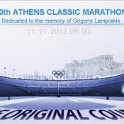 Αναδρομή. 6 ημέρες μέχρι την εκκίνηση του 35ου Α.Μ.Α.