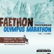 15/3 το άνοιγμα εγγραφών του FAETHON OLYMPUS MARATHON
