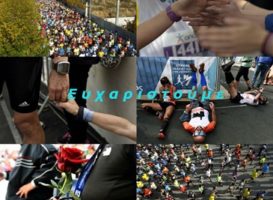 35ος ΑΜΑ: Σας ευχαριστούμε!