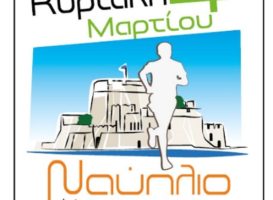 Μαραθώνιος Ναυπλίου 2018 – Ο 1ος Μαραθώνιος της Άνοιξης!