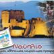 « «Μαραθώνιος Ναυπλίου 2018 – Nafplio Marathon 2018»  Η γιορτή στην πόλη του Ναυπλίου – Παροχές Συμμετοχής – Εκπτώσεις   