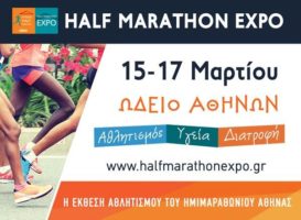 Στο Ωδείο Αθηνών η Athens Half Marathon Expo 2018 15 έως 17 Μαρτίου