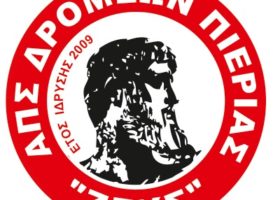 Διάλεξη με θέμα Λαϊκός Μαζικός Αθλητισμός και Πρωταθλητισμός – Κοπή Πίτας ΑΠΣΔ Πιερίας ΖΕΥΣ