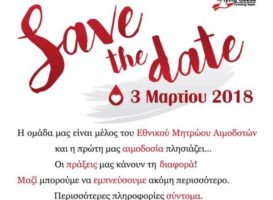 Εθελοντική Αιμοδοσία