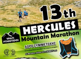 Hercules Mountain Marathon