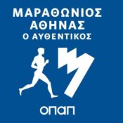 Υγειονομικό πρωτόκολλο και κανόνες διεξαγωγής Αυθεντικού Μαραθωνίου Αθήνας 2021